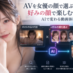 AVを女優の顔で選ぶ従来の方法から、AIで好みの顔を選んで動画体験を楽しむ新しい考え方を紹介するアイキャッチ画像