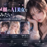 アニメ的な顔立ちと実写寄りの質感を組み合わせたAI美女を、二次元寄り・中間・リアル寄りで比較するアイキャッチ画像